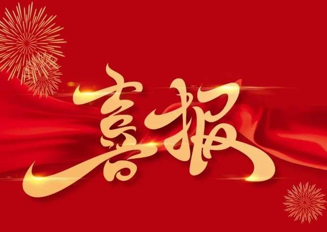 喜報 | 我司順利中標(biāo)廈門軟件園三期智能化機(jī)電項目